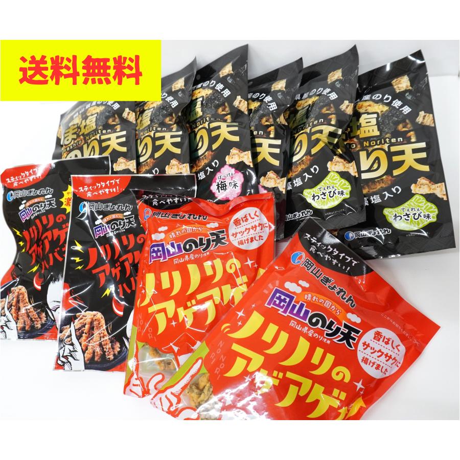 送料無料　海苔　岡山　のり天詰合せ　お味いろいろ　10袋入 | 