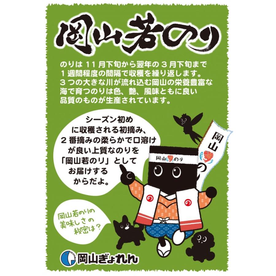 送料無料　海苔　岡山若のり　食べ比べセット　10袋入 |  | 08