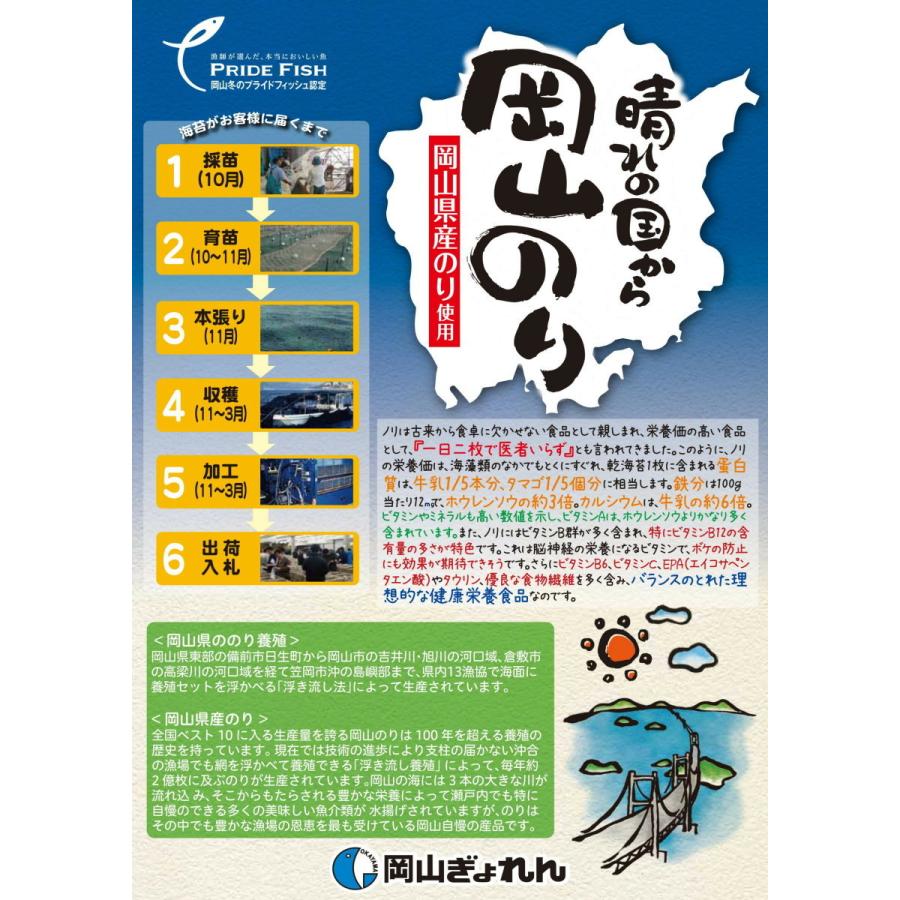 送料無料　海苔　岡山若のり　食べ比べセット　10袋入 |  | 09