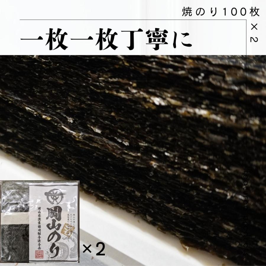 業務用 海苔 焼き海苔200枚 岡山若のり 全型100枚×2 岡山県産 | 