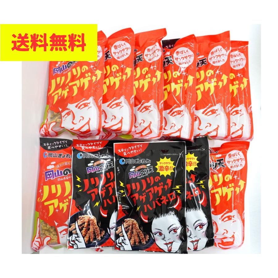 送料無料　晴れの国から　岡山のり天　プレーン＆ハバネロ　10袋入 | 