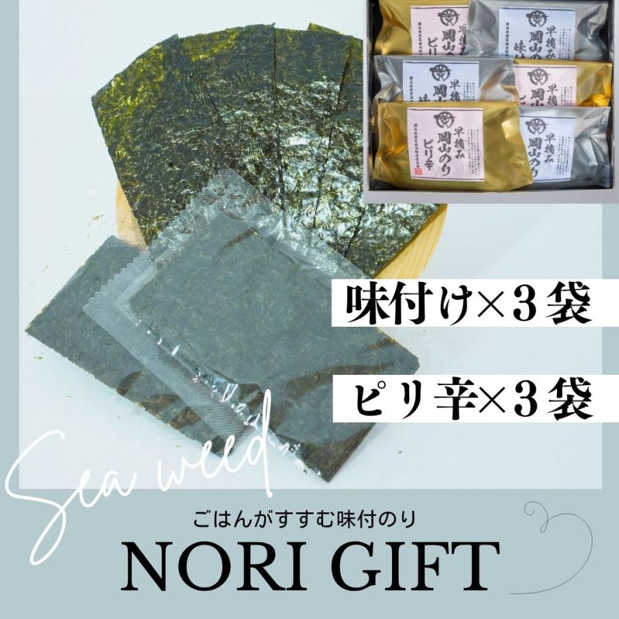 海苔 ギフト 味付け海苔 岡山のり詰合せＳＰ　岡山県産 ピリ辛　送料無料 | 