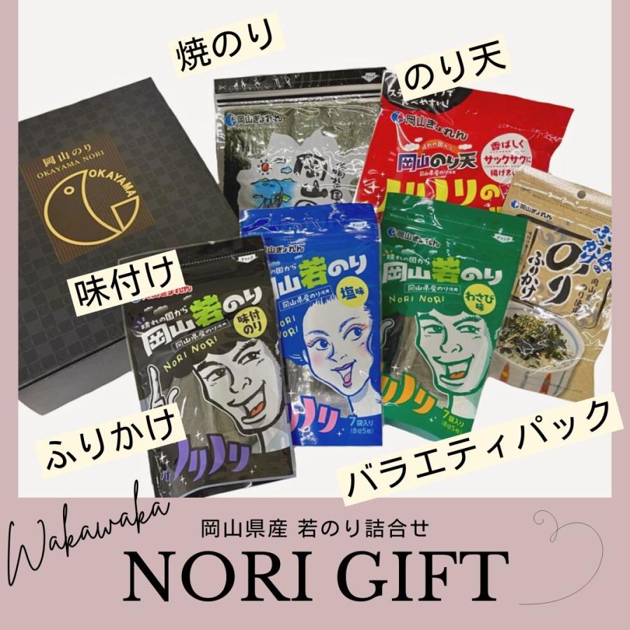 海苔 ギフト 岡山のり若々詰合せ　焼海苔 味付け海苔　岡山県産　送料無料 | 