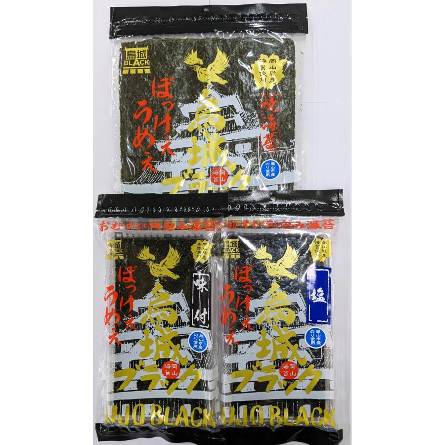 ネコポス　【送料無料】岡山県産　お手軽　烏城ブラックセット | 