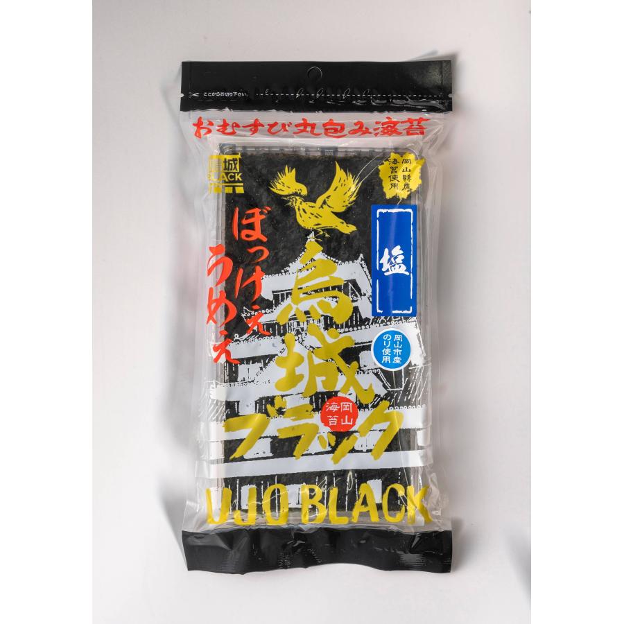 ネコポス　【送料無料】岡山県産　お手軽　烏城ブラックセット |  | 02