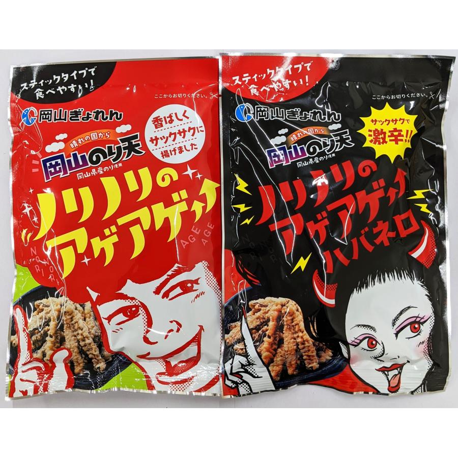 ネコポス　【送料無料】岡山県産　お手軽　晴れの国から岡山のり天セット　ネコポス | 