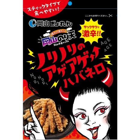 ネコポス　【送料無料】岡山県産　お手軽　晴れの国から岡山のり天セット　ネコポス |  | 02