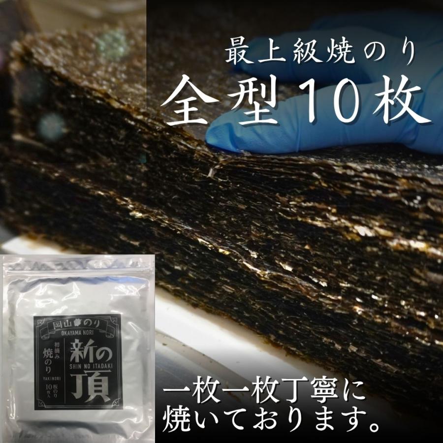 初摘み焼き海苔全型10枚×10袋 海苔 焼き海苔 岡山県産 新の頂 のり 全型10枚 一番摘み おにぎり 手