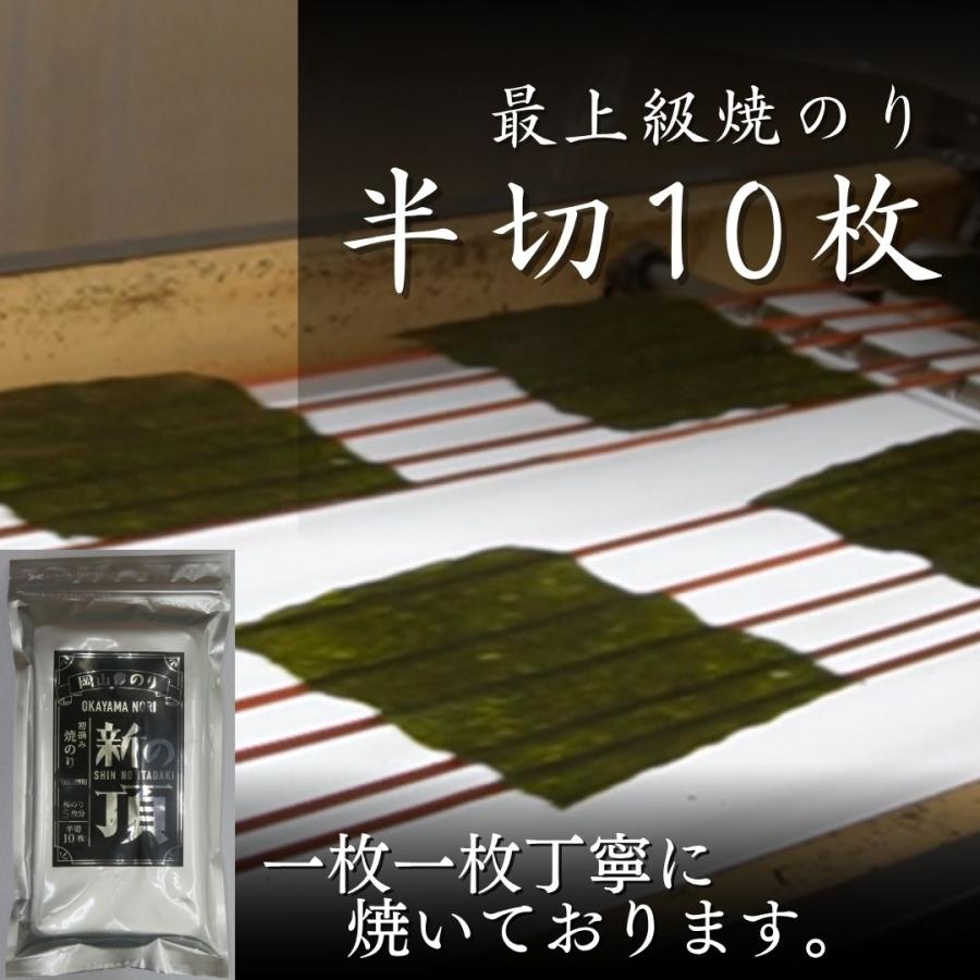 海苔 焼き海苔 岡山県産 新の頂 焼のり 半切10枚 一番摘み 手巻き寿司　おにぎり | 