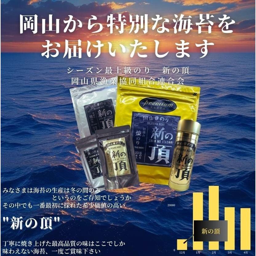 海苔 焼き海苔 岡山県産 新の頂 焼のり 半切10枚 一番摘み 手巻き寿司　おにぎり |  | 03