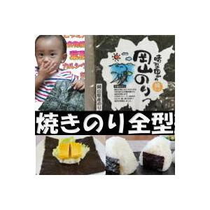 海苔 焼き海苔 全型8枚 岡山県産 晴れの国から 岡山若のり 焼のり |  | 07