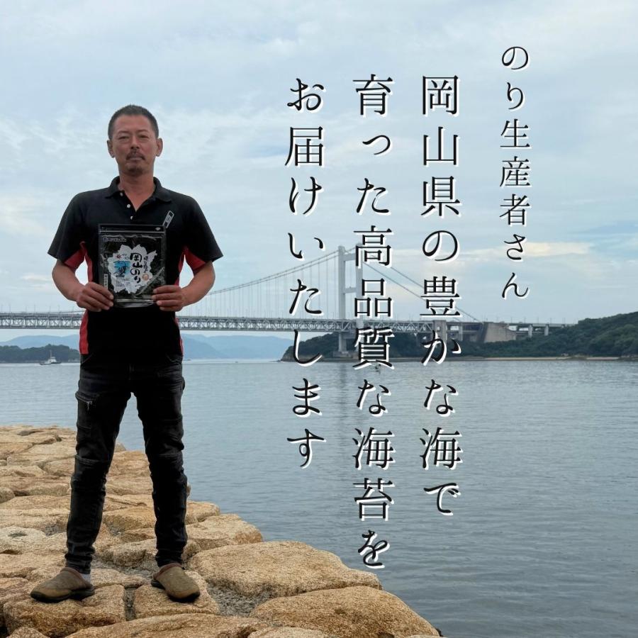 海苔 焼き海苔 全型8枚 岡山県産 晴れの国から 岡山若のり 焼のり |  | 02