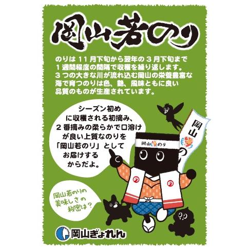 海苔 焼き海苔 全型8枚 岡山県産 晴れの国から 岡山若のり 焼のり |  | 03