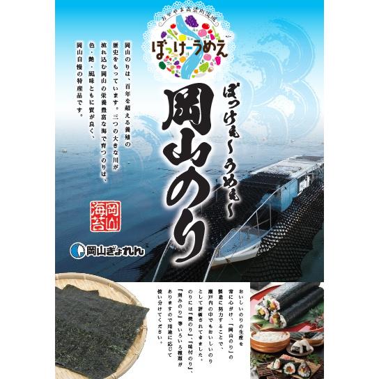 海苔 焼き海苔 全型8枚 岡山県産 晴れの国から 岡山若のり 焼のり |  | 06