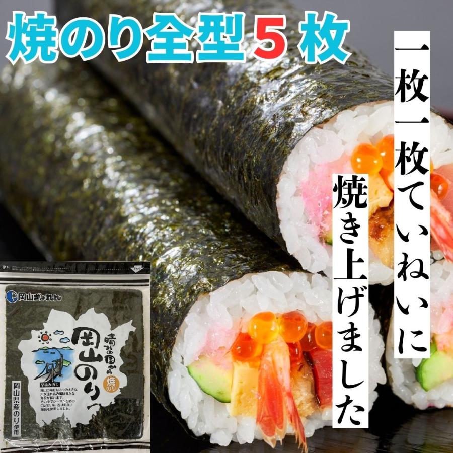 海苔 焼き海苔 全型5枚 岡山県産 晴れの国から 岡山若のり 2番摘み 焼のり | 