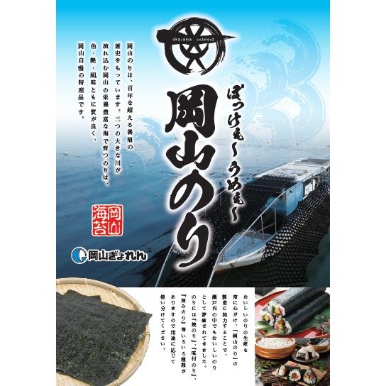 海苔 焼き海苔 全型5枚 岡山県産 晴れの国から 岡山若のり 2番摘み 焼のり |  | 03