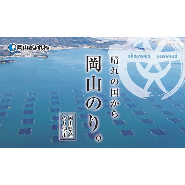 海苔 焼き海苔 おにぎり用 3切15枚 岡山県産 晴れの国から 岡山若のり 焼のり |  | 02