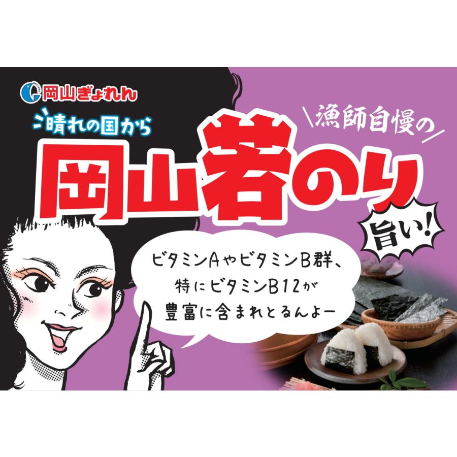 海苔 焼き海苔 おにぎり用 3切15枚 岡山県産 晴れの国から 岡山若のり 焼のり |  | 03