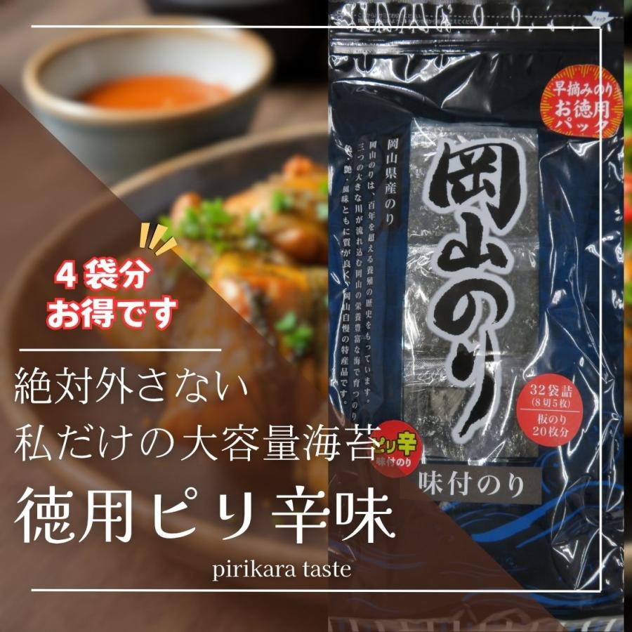 海苔 徳用 味付け海苔 32袋詰(8切5枚) ピリ辛 おにぎり おやつ 瀬戸内