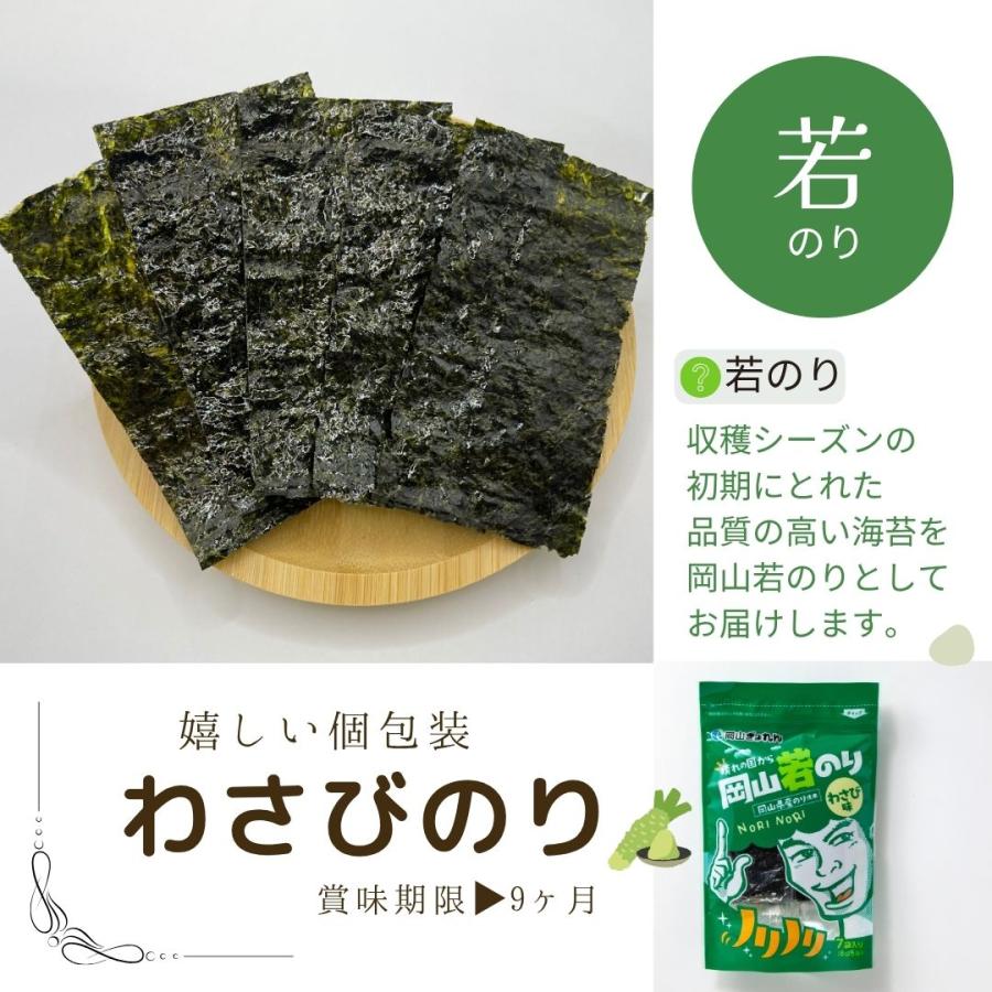 海苔 味付け海苔 わさびのり 7袋詰（8切5枚） おにぎり おやつ のり