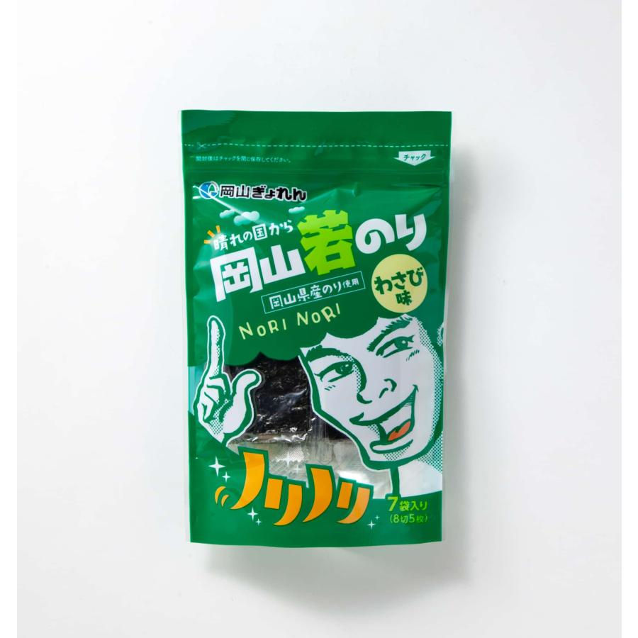 海苔 味付け海苔 わさびのり 7袋詰（8切5枚） おにぎり おやつ のり