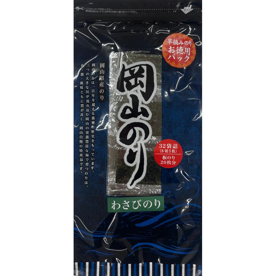 海苔 徳用 味付け海苔 32袋詰(8切5枚) わさびのり おにぎり おやつ 瀬戸内産 岡山県産 |  | 02