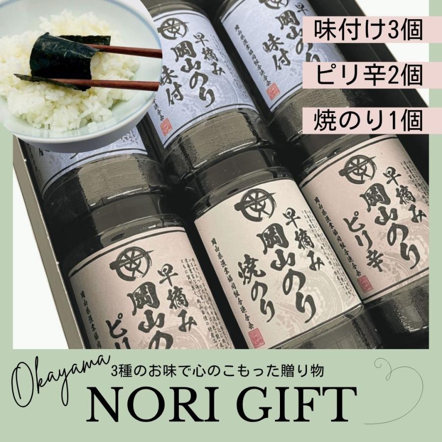 海苔 ギフト 味付け海苔 焼き海苔 岡山のり詰合せPET のり ピリ辛 岡山県産 送料無料 | 