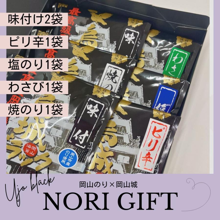 海苔 ギフト 味付け海苔 岡山県産 烏城ブラックSP詰合せ　岡山のり　詰合せ お中元　お歳暮　贈答 送料無料 | 