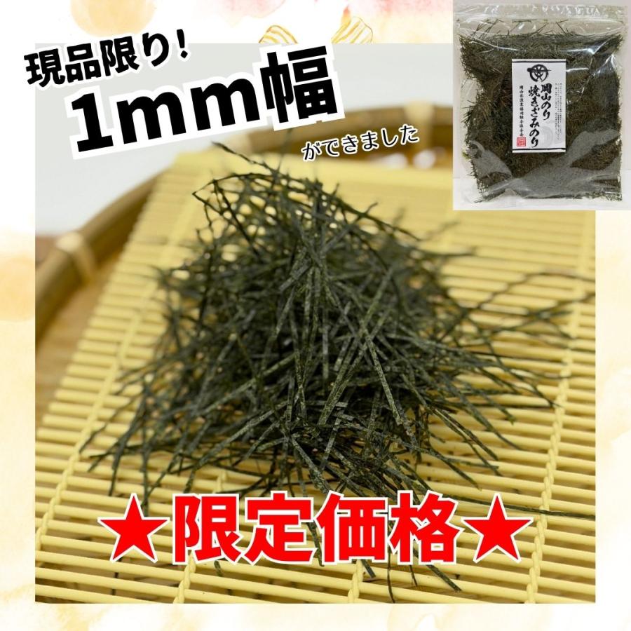 数量限定 1mm幅　きざみのり 100g　岡山県産 訳あり |  | 01
