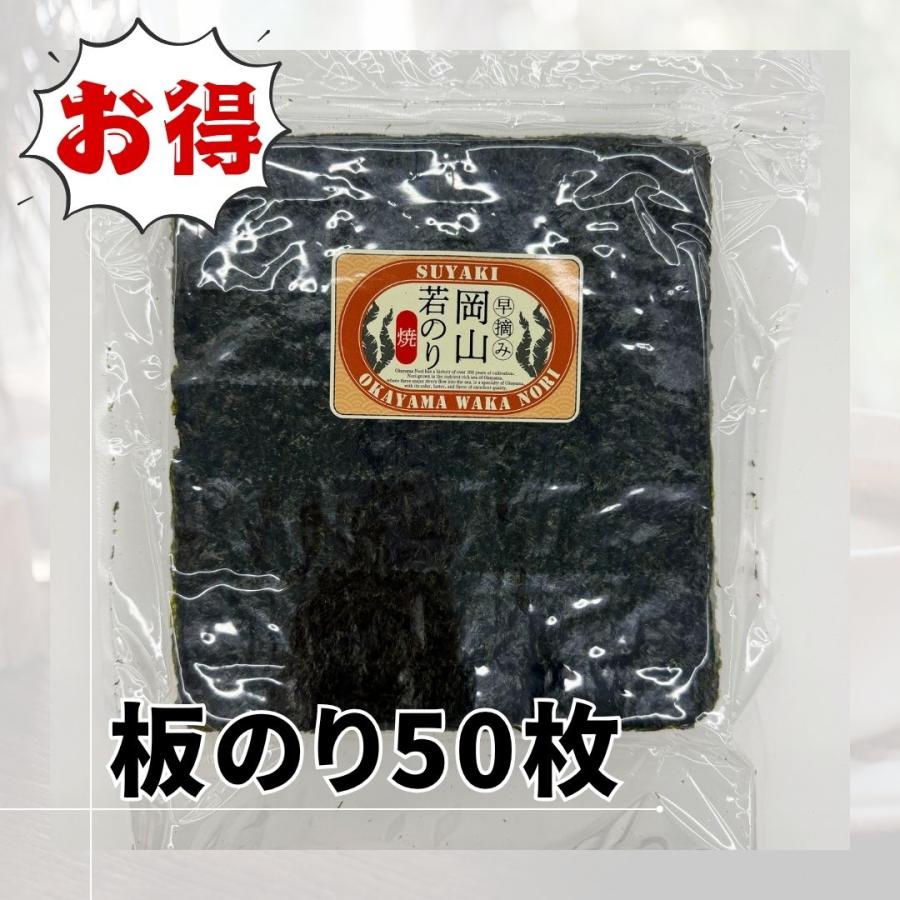 焼き海苔　全型50枚 業務用　岡山県産　若のり ネコポス　YF-35 | 