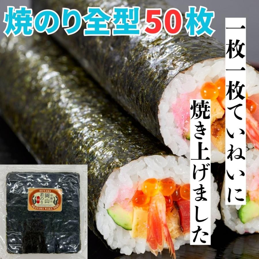 焼き海苔　全型50枚 業務用　岡山県産　若のり ネコポス　YF-35 |  | 03