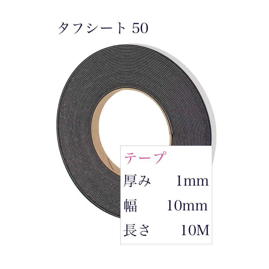 タフロング タフシート50 EPDM ゴム スポンジ 厚1mm X 幅10ｍm X 10M巻