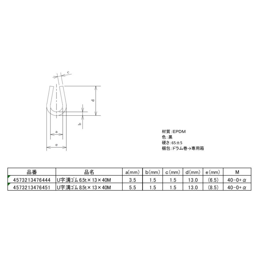 岡安ゴム U字溝ゴム 6.5t×13×40M ゴムモール ゴムカバー 高耐候性 EPDM