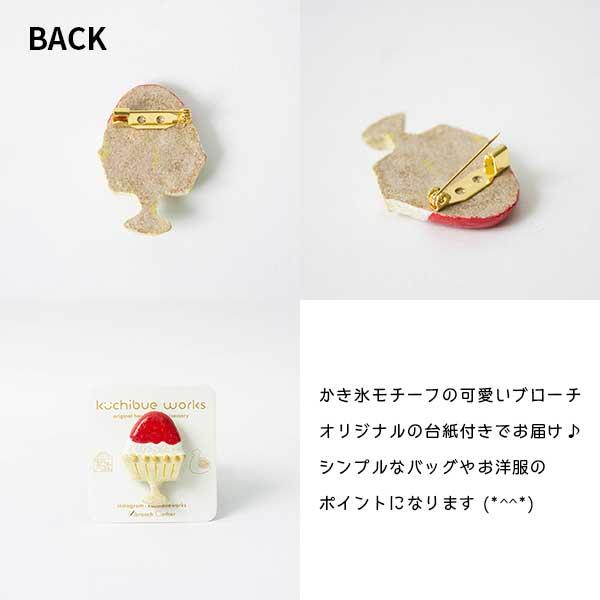 かき氷陶器ブローチ 可愛いかき氷ブローチ Kuchibueworks レディース 洋服 女性 アクセサリー Kuc 0025 北欧雑貨 ハンドメイド Okayu Labo 通販 Yahoo ショッピング