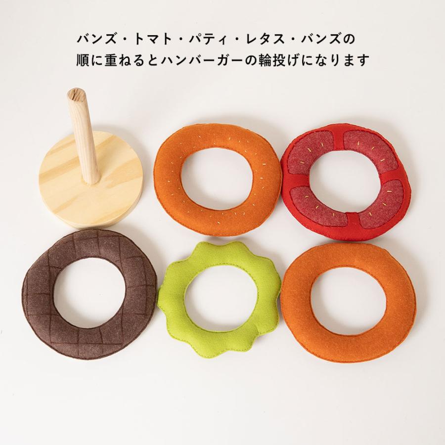 ハンバーガーモチーフの輪投げ 親子で楽しめる玩具【M hario