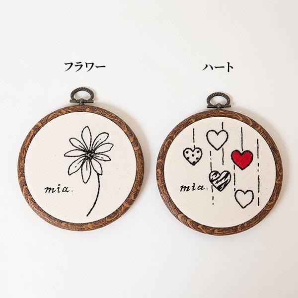 刺繍枠壁飾り 絵のように飾れる可愛い壁掛けインテリア mia インテリア