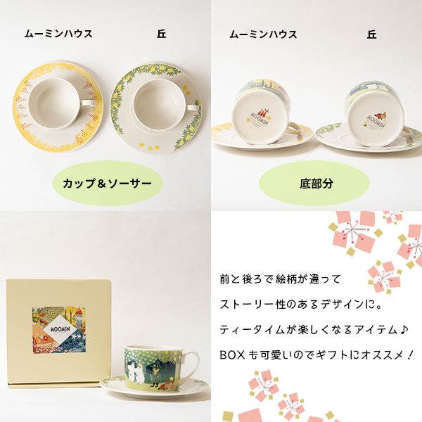 MOOMIN ムーミン カップ＆ソーサー カップとソーサーがセットに