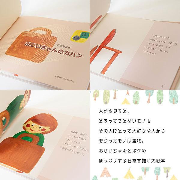 おじいちゃんのカバン 絵本とfuapriボクのクッキー型のお家セット 親子