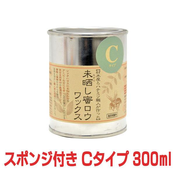 おまけのスポンジ付き 未晒し蜜ロウワックス Cタイプ 300ml｜okazaki-seizai