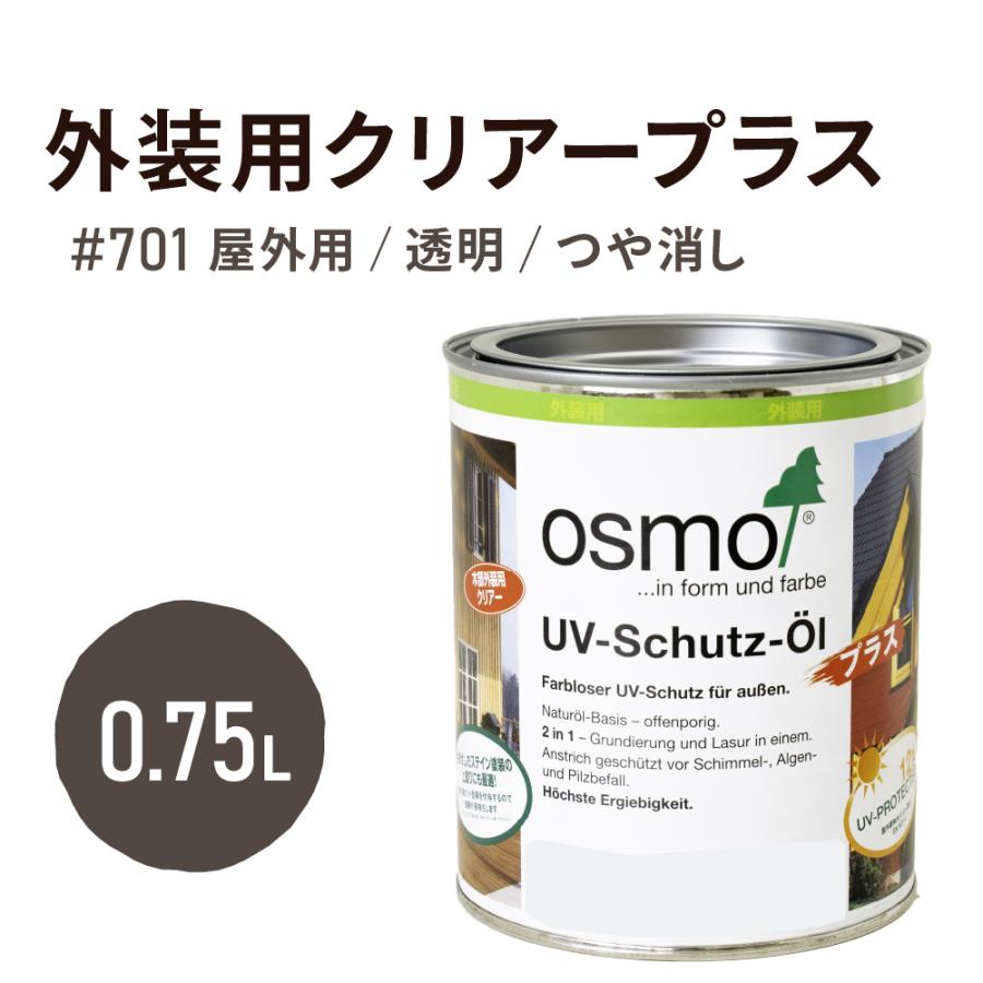 osmo（オスモ） オスモカラー 701 外装用クリアープラス つや消し 0.75