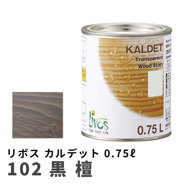 リボス カルデット 黒檀 0.75L : 目利き屋 - 通販 - Yahoo!ショッピング