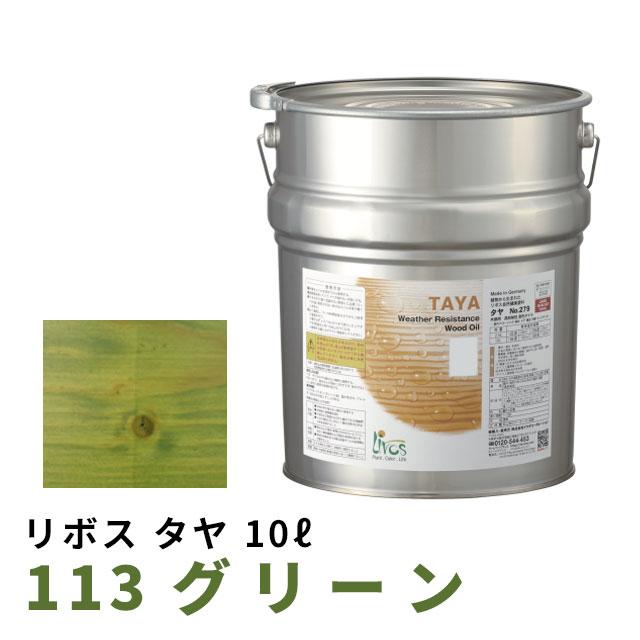 リボス タヤ グリーン 10L : 目利き屋 - 通販 - Yahoo!ショッピング