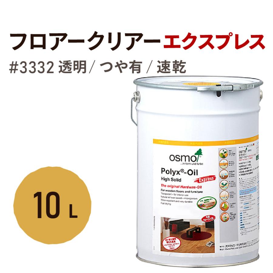 osmo（DIY、工具） オスモカラー 3332 フロアクリアー