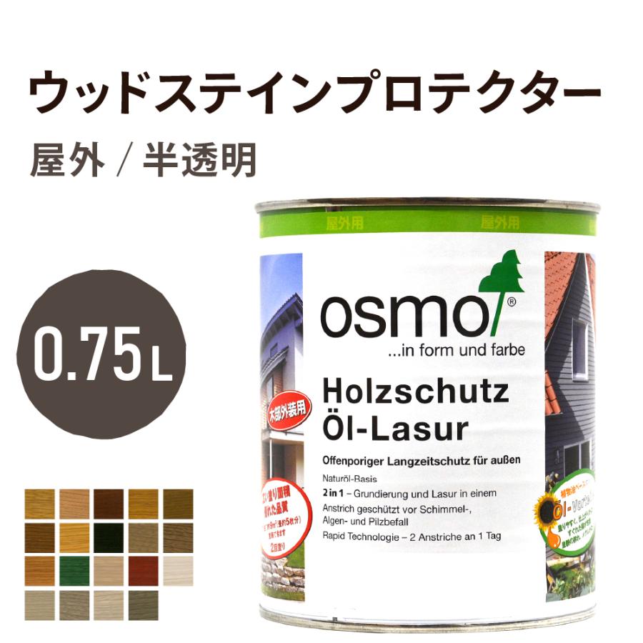 osmo（DIY、工具） オスモカラー ウッドステインプロテクター