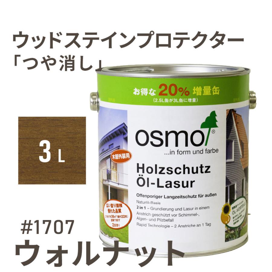 osmo（オスモ） オスモカラー ウッドステインプロテクター 1707 