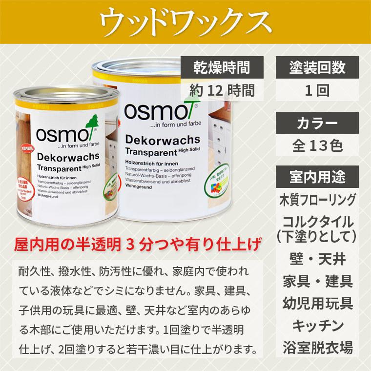 オスモカラー ウッドワックス 3163 ウォルナット 0 75l P Os Ww3163 075 目利き屋 通販 Yahoo ショッピング