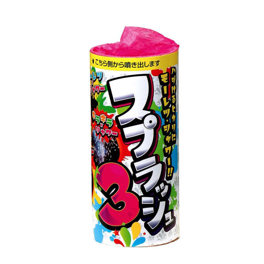 花火 スプラッシュ3 Sn 目利き屋 通販 Yahoo ショッピング