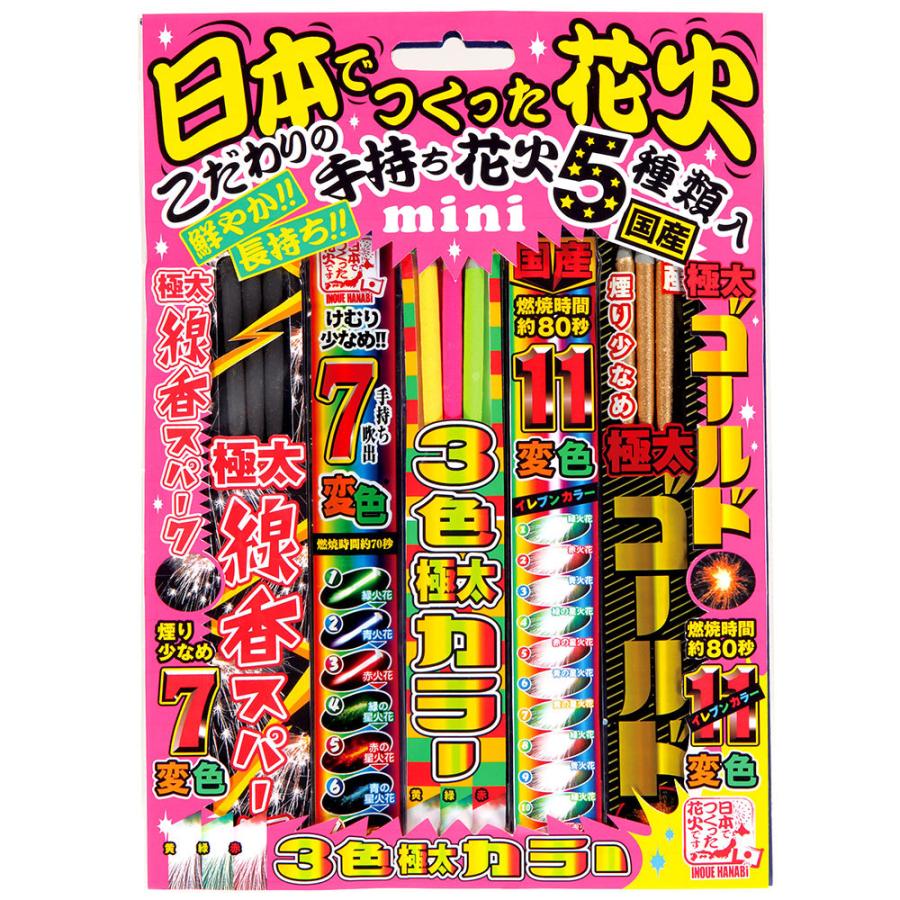 花火 日本でつくった 手持ち花火セット Mini Sn 目利き屋 通販 Yahoo ショッピング