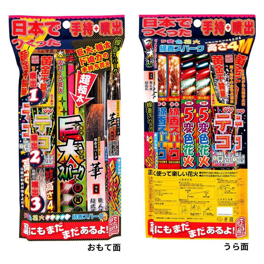 花火 日本でつくった 手持 噴出花火セット Sn 目利き屋 通販 Yahoo ショッピング