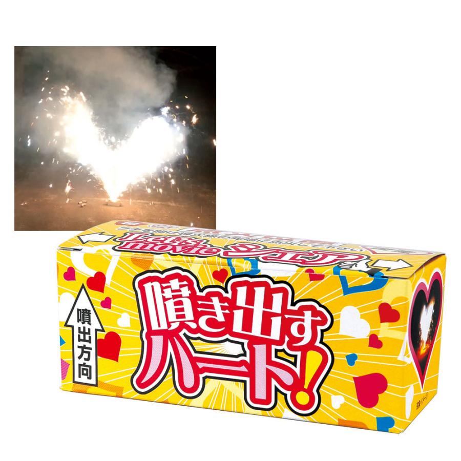 受注生産品 花火 噴き出すハート